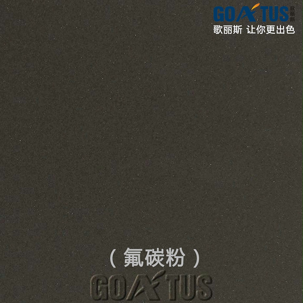 歌麗斯-氟碳粉